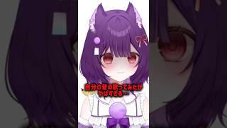ç§ã®è³ãããããã®ãïŒïŒ#vtuber #vtuberæºåäž #æ°äººvtuber #æã£ãŠã¿ã #ã±ã¢ããvtuber #ããºã #ã»ã«ãåè#ãåªã #shorts #æé·èšé²