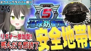 【steam版地球防衛軍5】#16 安全地帯に入れば安全の、はず・・・「参加型」 #新人vtuber #jpvtuber #バ美肉