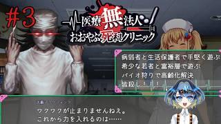 一択だよなぁ!!!!!【医療無法人おおやぶ死科クリニック Part3】【海灯路アサリ/魚卵大好きVTuber】