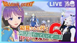 【DQ10 ネタバレあり】最後の神話の戦い!のんびり神話篇 #dqx #リゼニライブ