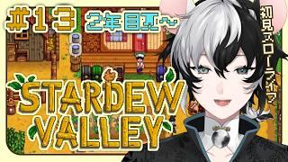 【Stardew Valley】実は初見のスローライフ生活 2年目夏3日~! #13【小椰/#個人Vtuber】