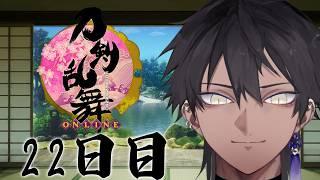 【刀剣乱舞/23日目】まったり博多君をお迎え【#楸景】