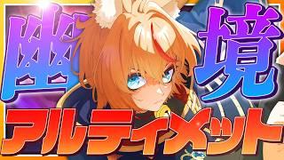 【 #原神 】幽境の激戦 アルティメット 全てを出し切って完全攻略してやるぞ🔥!【 Ver.7.1|狐火るび 】