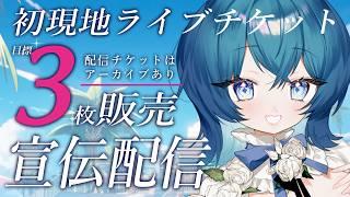 【 朝枠 / 雑談 】目標3枚!7/11初現地LIVE「らぶさまーV」最後の宣伝配信だッ!【ななた / Nanata】 #Vtuber #個人vtuber