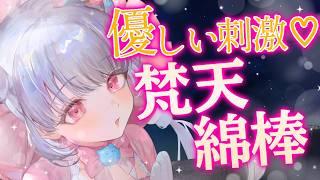 【ASMR】絶対安眠…💕梵天と綿棒の優しい耳かき…💕【3時間】