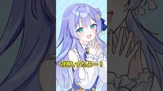 【61日目】6月の目標たっぷりです!!#新人vtuber #イラスト #shorts #live2d#新人vtuberを発掘せよ