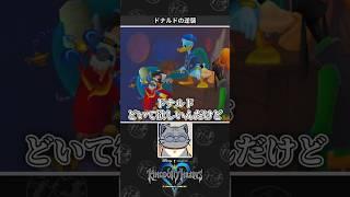 【キングダムハーツ】ドナルドに裏切られるネコVtuber
