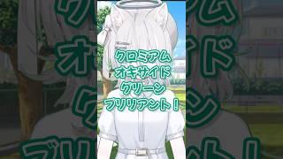 クロミアムオキサイド……ぐりーん…ぶりりあん……?#おすすめにのりたい #vtuber #新人vtuberだけど推されたい #新人vtuber #新人vtuberを発掘せよ #shorts