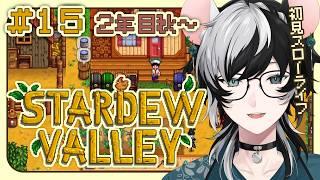 【Stardew Valley】実は初見のスローライフ生活 2年目秋2日~! #15【小椰/#個人Vtuber】