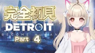 【#ソロ配信】あなたはAIを信じますか? Part4【#detroitbecomehuman 】