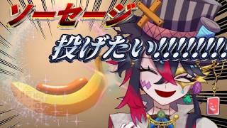 【投げてみた】初ゲーム配信でソーセージを投げる女【ゲーム実況】