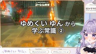 【切り抜き】ゆめくいゆんから学ぶ常識 #ゆめくいゆん #〇〇から学ぶ常識 #ストップドントタッチミー