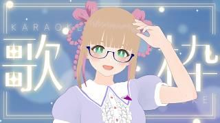 【#歌枠 】のんびりゆるりと歌います♪【#vtuber 】
