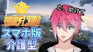 【荒野行動】深夜のドン勝つパーティーへようこそ【姫路るい】
