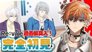 【 アイナナ / アイドリッシュセブン 】今度はRe:valeさんに不穏な影が…そして過去編では何が明かされるのか…!?バンダイナムコ系列Vが行くアイナナ初見実況!!【 夏芽川アキ /Reφilm 】