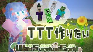 【#うめくら】TTTとホグリントラップ作りたい気持ち【#新人Vtuber】#うめこらいぶ #minecraft