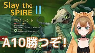 【Slay the Spire 2】配信でもA10勝つぞ!【Vtuber】