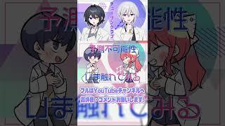 【初コラボ】チューリングラブ歌ってみた!! #shorts