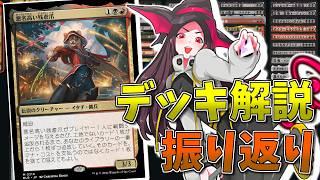 【MTGアリーナ/ブロール】《悪名高い残虐爪》デッキ解説 +試合振り返り!【電脳灯争大戦】