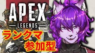 【#apex 参加型】酒飲みながらわいわいランクマ配信!応援よろしく! 初見大歓迎 #57【#ケモノvtuber 】