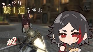 【#FF14】#2 騎士なら住民の悩みを解決できるはず?