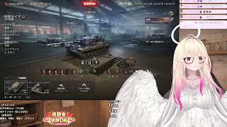【WoT】【DropsON】必ずや『至高のお清楚』を見つけてみせますわ❗【視聴者