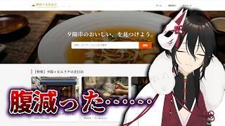 【黄昏ぐるめなび】深夜の飯テロゲーム!?いや、異形の怪異を見つけるホラゲー?【新人Vtuberゲーム実況配信】