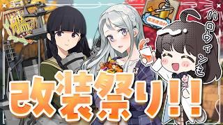 〖#艦これ〗おひさ艦これ⚓いろんな子改装してハロウィン任務もやるぞぉ!|初心者さん&復帰勢さん歓迎〖#KanColle/#嘉音canon〗
