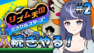 【リズム天国】前回の続きからやっていくよ!クリアまでいけるかな・・・?【Vtuber/月野がる】
