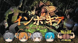 サイコロを振るたび、何かが出てくる。呪われたボードゲーム『インボキア』【奈々瀬ひかげ/Vtuber】#脳筋攻略組