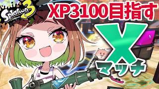 【XP2999】今日も今日とてパワー更新目指してXマッチ!【スプラトゥーン3/個人VTuber】