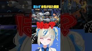 ブリジュラスに対して思わず本性がでた瞬間 #ポケチャン #ポケモンチャンピオンズ