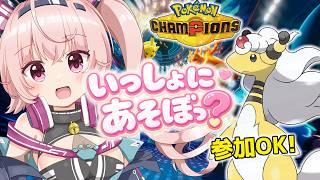 【ポケチャン】参加型対戦会 今回はダブル回!メガデンリュウ!|視聴者とも遊ぶ配信 #10 【桃茂フェリス】 #ポケモンチャンピオンズ #個人勢Vtuber