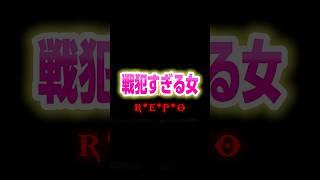 【R・E・P・O】メンバー募集中‼️ #ゲーム実況 #ギャル #shorts #short #repo #ホラー#ホラゲー #切り抜き
