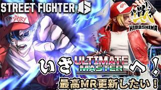【 #スト6 / Mテリー 】いざアルティメットマスターへ!最高MR更新したい!MR1533~ ※概要欄確認 / #初見さん大歓迎 #ccjp #streetfighter6