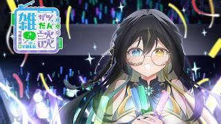 【雑談】ただおしゃべりします【個人勢Vtuber】⚠概要欄見てね⚠