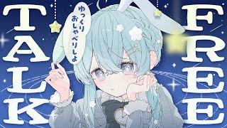 【雑談配信】ゆっくりおしゃべりするよ!