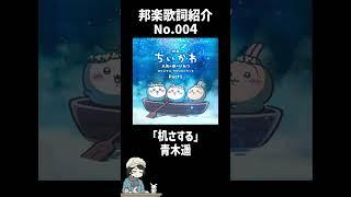 【歌詞解説】ちいかわ「机さする」の名フレーズ【#shorts 】#ちいかわ #音楽解説 #jpop #ナガノ #chiikawa