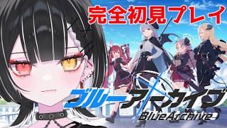 【#ブルーアーカイブ】完全初見!カラスでも人の子の先生になれますか?【天ノ紫烏/#紫烏ノ見守りカメラ】