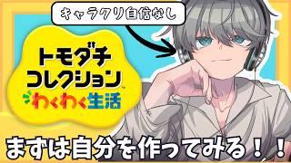 【キャラクリ超苦手】まずは自分を作ってみるか!
