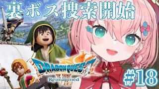 #18【ドラゴンクエストVII Reimagined】完全初見⚔⚓ラスボス撃破後の世界へ!★ ネタバレあり【かぼしみひる / 個人Vtuber】