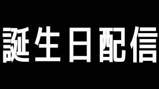 【本日誕生日】卵焼き選手権勝ち残るのは誰だ!?