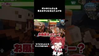 【#minecraft】会話の始め方ミスって参加者様を風呂キャンさせてしまったww #つばクラ #ゲーム実況 #切り抜き
