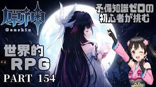 #154【原神 -はらがみ-】草神様と夢を語り合う会に参加する傑作ファンタジーRPG【Vtuber】