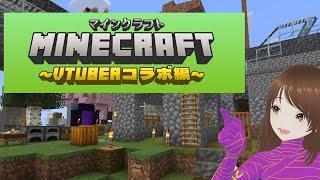 第1回! 真コラボ・クラフト【ジェンダーレスVtuber】