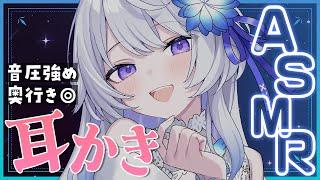 【 #asmr / 3dio 】耳の奥まで入る音圧強めの耳かき✨️カリカリ刺激で眠くなる【 #新人vtuber / Ear Cleaning / 高音質 】