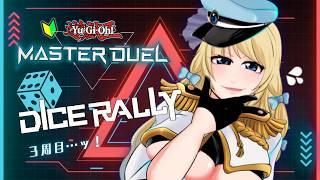 【 遊戯王マスターデュエル】初心者ですイベントがんばります【ダイスラリー #澳ニィロ】