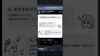 山形のオススメラーメン屋教えて #山形県 #vtuber #ラーメン