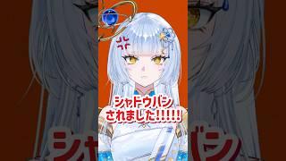 『シャドウバンされました!』 #shorts #vtuber #チャンネル登録お願いします #バズれ