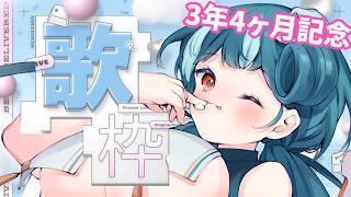 【#歌枠】デビュー3年4カ月記念で歌う!🎉 #おむだむ杏 Singing Stream #karaoke